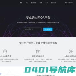 哒咔办公官网,集移动办公|手机考勤|协同办公于一体的OA办公系统