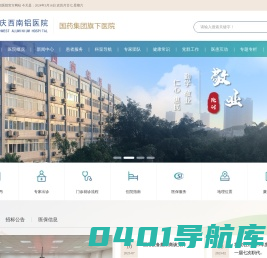 重庆西南铝医院