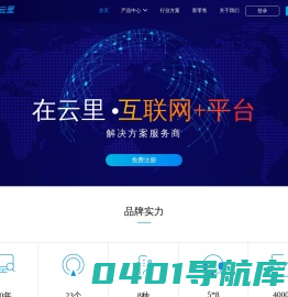 在云里：互联网+平台，互联网+企业服务平台