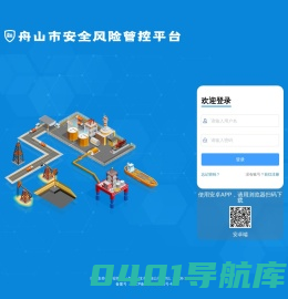 舟山市油气存储企业安全风险智能化管控平台