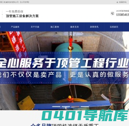泥水平衡顶管机_顶管施工方案江苏天盾重工机械科技有限公司