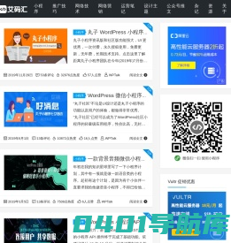 艾码汇 - WordPress 小程序开发 WordPress 建站技术运营推广记录