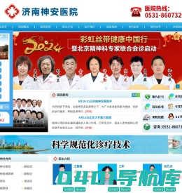济南神安医院-济南精神卫生和心理健康诊疗医院
