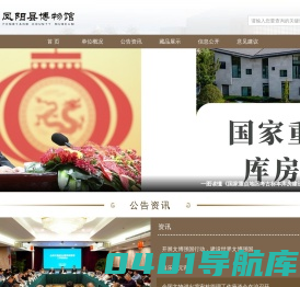 凤阳县博物馆