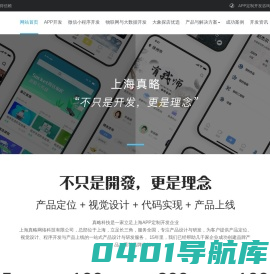上海app开发_app定制开发_app开发公司 - 上海真略