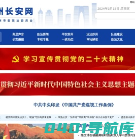 苏州长安网