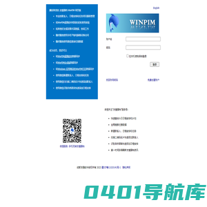友情强档 WinPIM 网页版 - 友强软件