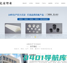 四氟管_四氟板材_四氟管材_四氟填料-江苏亿豪塑业股份有限公司