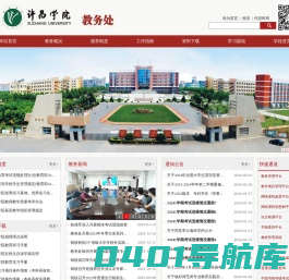 许昌学院教务处