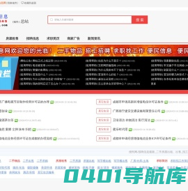 便民网-招聘信息最新_二手房屋出租、出售_找工作-便民信息服务平台网站