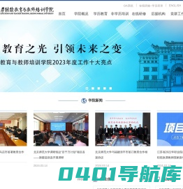 北京师范大学继续教育与教师培训学院