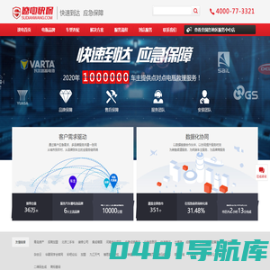 速电快保官网-快速到达 应急保障，汽车蓄电池，汽车电瓶更换-400-077-3321