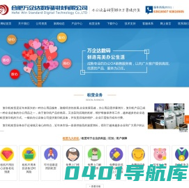 合肥万企达数码科技有限公司