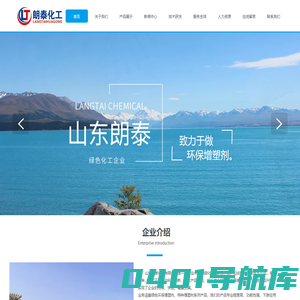 山东朗泰化工有限公司