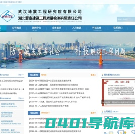 武汉地震工程研究院有限公司