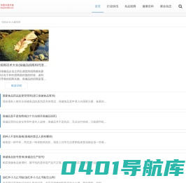 保健之家 - 保健品招商,保健品代理,保健品招商加盟费多少钱,保健品代理项目排行榜!