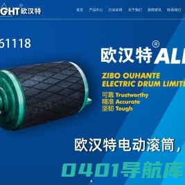 电动滚筒,防爆电动滚筒-淄博欧汉特电动滚筒有限公司