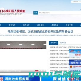 淮阳区人民政府