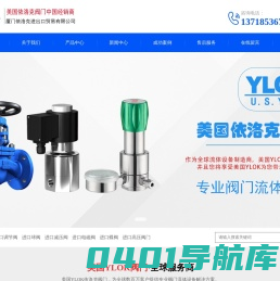 进口气动球阀_进口电动球阀_进口气动蝶阀_进口电动蝶阀_美国YLOK依洛克进口阀门