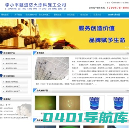 隧道防火涂料施工|厚涂型防火涂料施工|薄涂型防火涂料施工-李小平防火涂料施工公司
