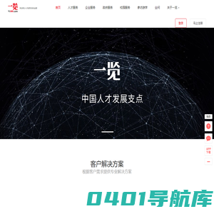 一览，职业成长社区