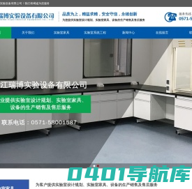 首页-浙江瑞博实验设备有限公司