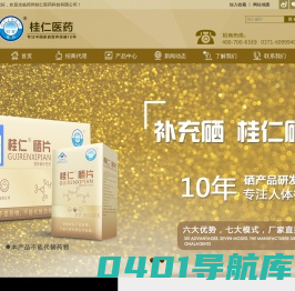 补硒_补硒保健品_桂仁硒片_硒片招商-郑州桂仁医药科技有限公司