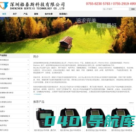 深圳格泰斯科技有限公司销售--美国奥立龙ORION_奥立龙_orion_Eutech优特_美国优特-赛默飞世尔产品