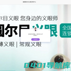 定制义眼片多少钱?义眼片如何选择？-圆尔目义眼定制中心