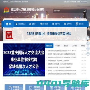 重庆市人力资源和社会保障局