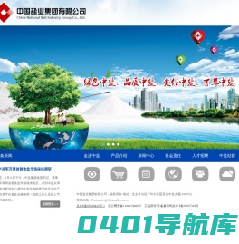 中国盐业集团有限公司