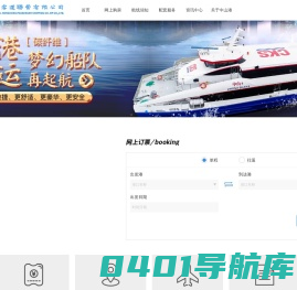 中港客运联营有限公司