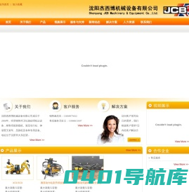 沈阳杰西博机械设备有限公司
