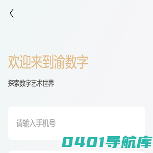 渝数字