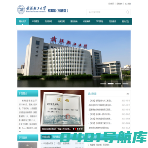 武汉轻工大学档案馆