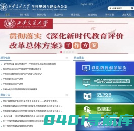 西安交通大学-学科规划与建设办公室