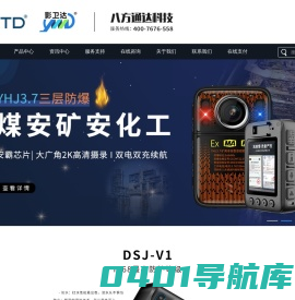 深圳市八方通达科技有限公司