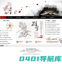 得一堂（上海）中医整脊正骨馆