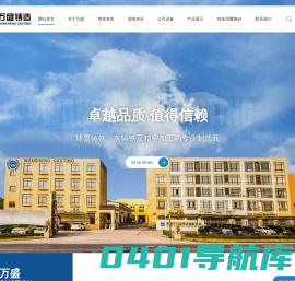 溧阳市万盛铸造有限公司-球墨铸铁、灰铸铁及精密加工的专业制造商