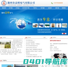滁州市志明电气有限公司