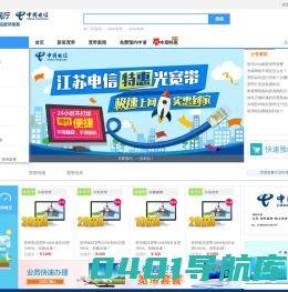 江苏苏州电信宽带网上营业厅_在线申请预约平台_宽带网络