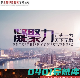 扬州市江都印染机械有限公司