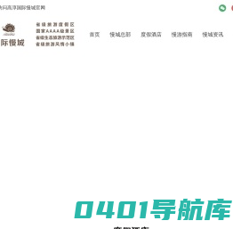 中国·高淳国际慢城