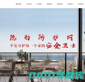 成都欧盾科技有限公司-隐形防护网生产厂家