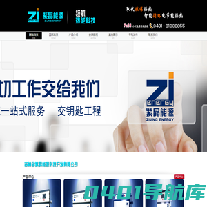 紫晶电锅炉,吉林省紫晶能源科技有限公司,长春电锅炉