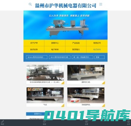 温州市沪华机械电器有限公司