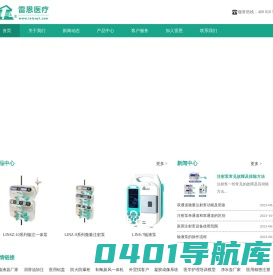 医用输液泵_微量注射泵_输注泵生产厂家_上海雷恩医疗器械有限公司