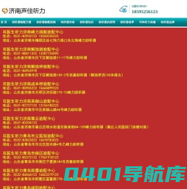 济南助听器_老人助听器_峰力助听器专卖店_儿童助听器品牌中心