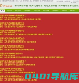 济南助听器专卖,老人助听器,儿童助听器,西门子助听器,西嘉助听器-济南助听器验配网