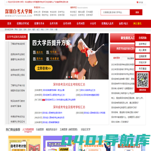 深圳自学考试_深圳自考本科_深圳自考报名_深圳自考大学网